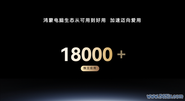 产物破局生态开路 鸿蒙电脑问世一年发展干涉新阶段